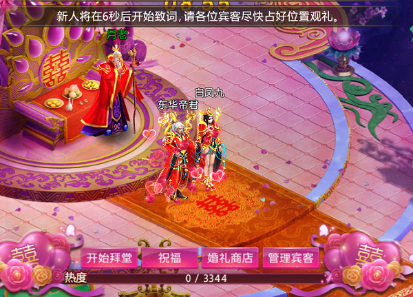 手遊八荒尋仙錄人物可以結婚了