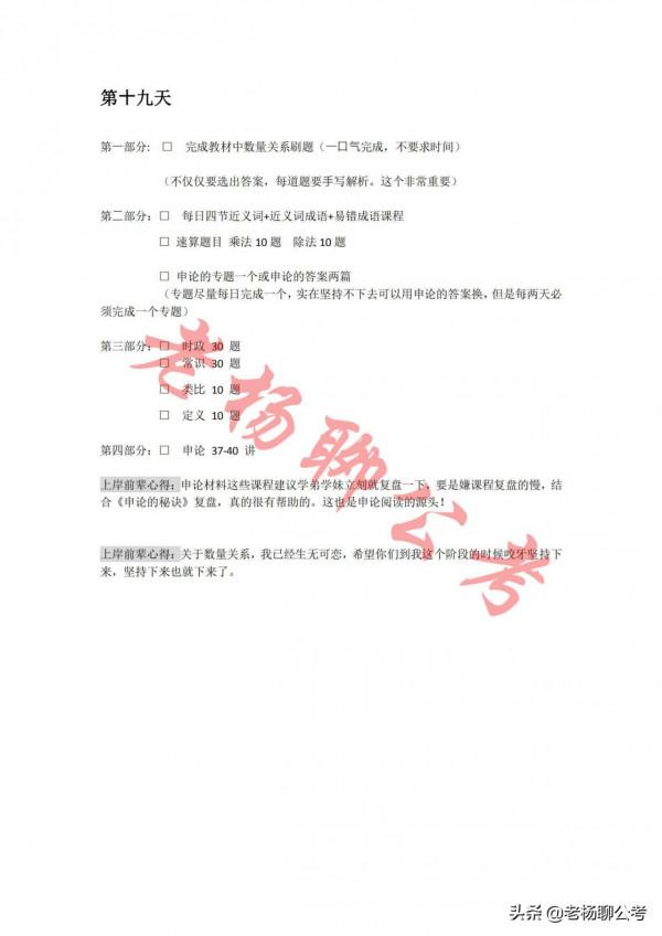 離2022國考還有3個月時間，如何備考才能上岸？老楊給你支招