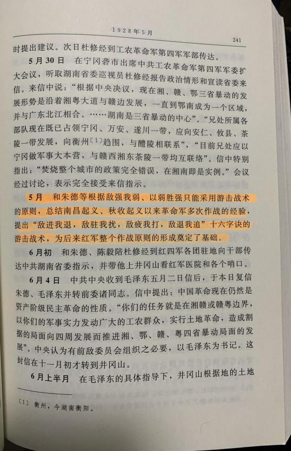 讀毛年譜（041）朱毛會師，成立第四軍