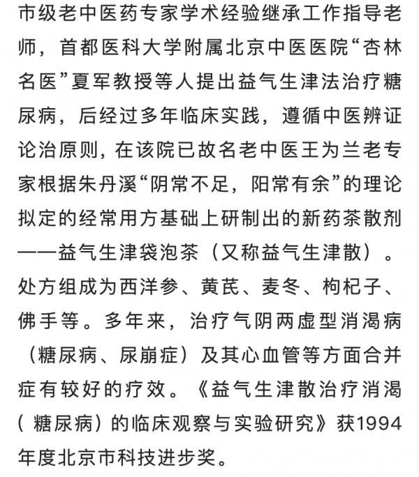 【院內製劑⑪】北京中醫醫院益氣生津袋泡茶：益氣養陰，生津止渴