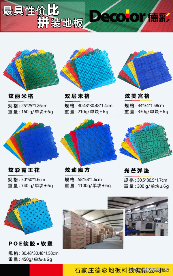 幼兒園懸浮拼裝地板教育運動領域的“守護者“ 幼兒園懸浮拼裝地板教育運動領域的“守護者“