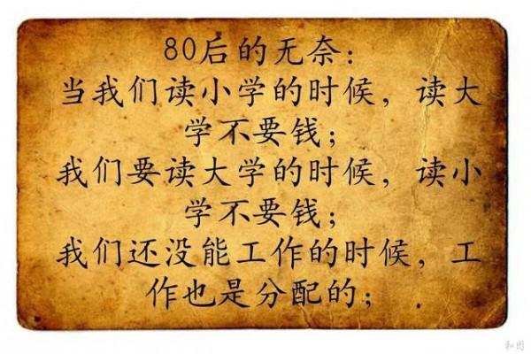 80後的難兄難弟難姐難妹們你們在哪裡?你們還好嗎? 80後的難兄難弟難姐難妹們你們在哪裡?你們還好嗎?