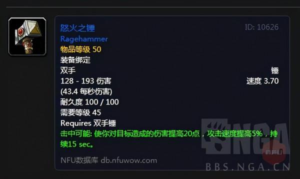 魔獸世界懷舊服：分享練級路上一特效武器---怒火之錘