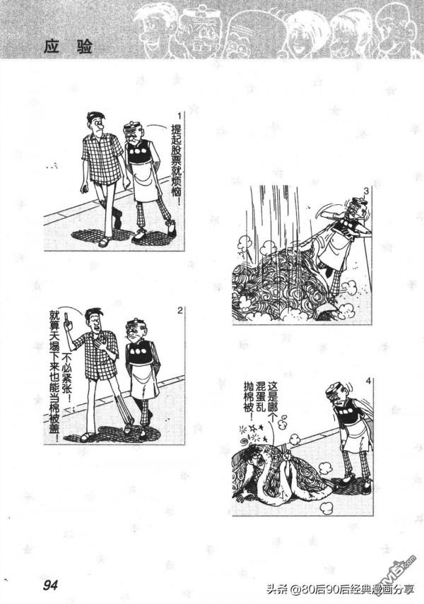 經典漫畫老夫子短篇 卷004