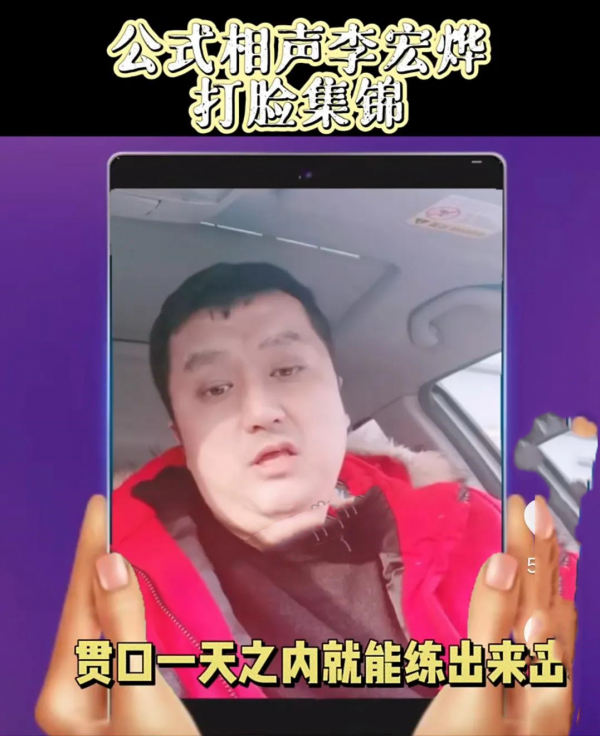 3年前，那個用&OpenCurlyDoubleQuote;公式相聲&rdquo;叫板郭德綱的李宏燁，終究活成了笑話