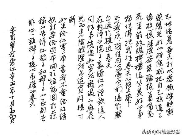 Evan Li點評餘秀華詩詞《我愛你》鋼筆字練字打卡作業欣賞