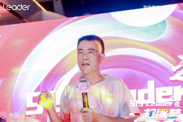 不負熱愛，奔赴山海，“919 Leader之夜”盛況來襲