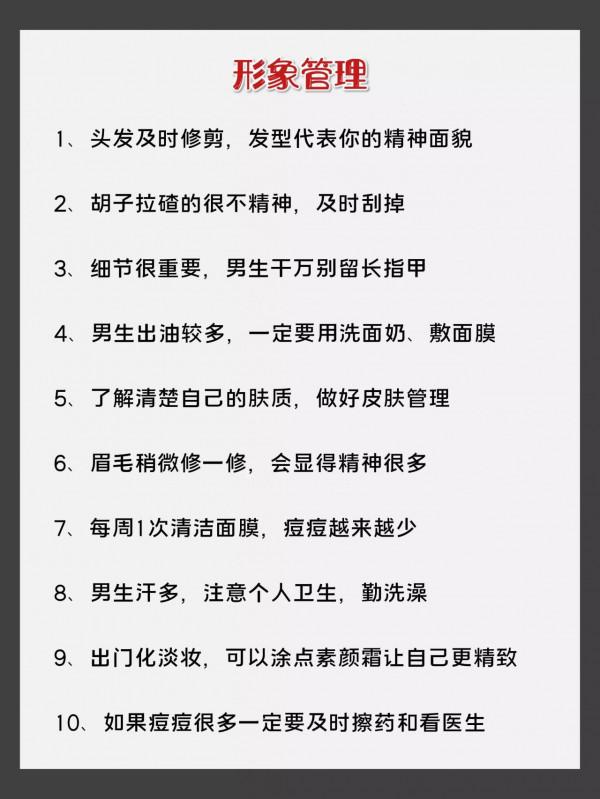 男生一個月自我提升計劃