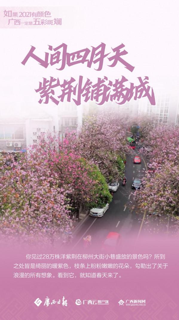 如果2021有顏色，廣西一定是五彩斑斕