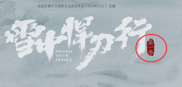 濾鏡發綠、打戲慢動作、女主顏值普通，《雪中悍刀行》也不太行？