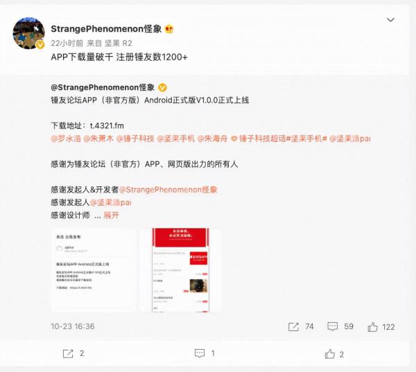 感動老羅!錘友論壇App悄然上線:竟是粉絲用愛發電的傑作 感動老羅!錘友論壇App悄然上線:竟是粉絲用愛發電的傑作