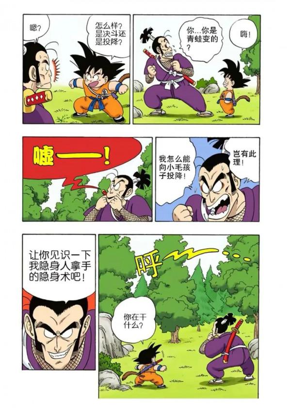 龍珠漫畫 第六十二回 悟空智鬥五胞胎紫衣忍者