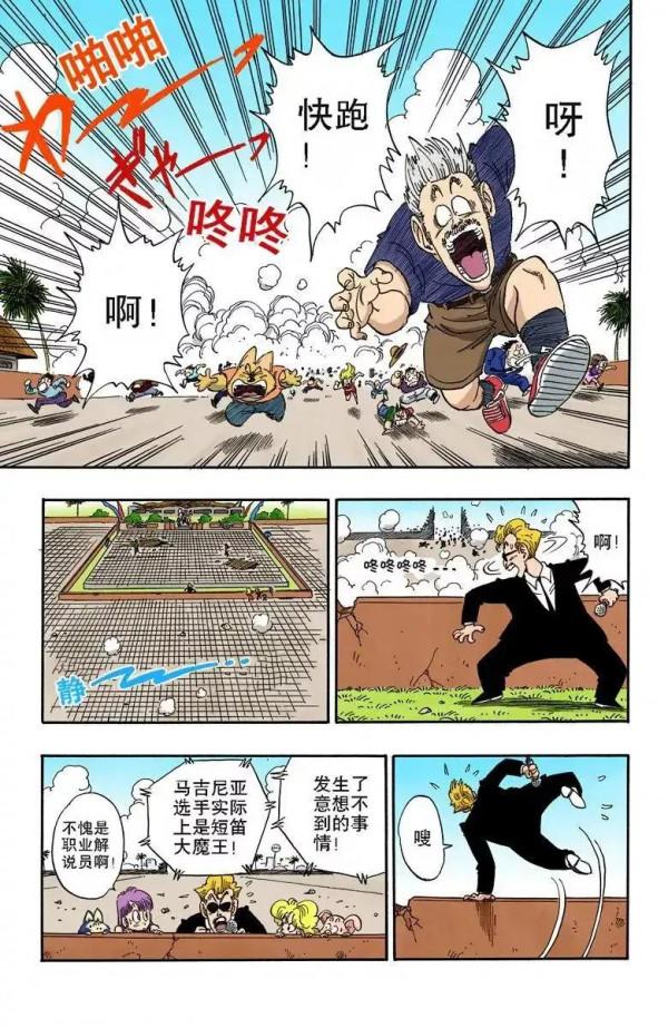 龍珠彩色漫畫第186話