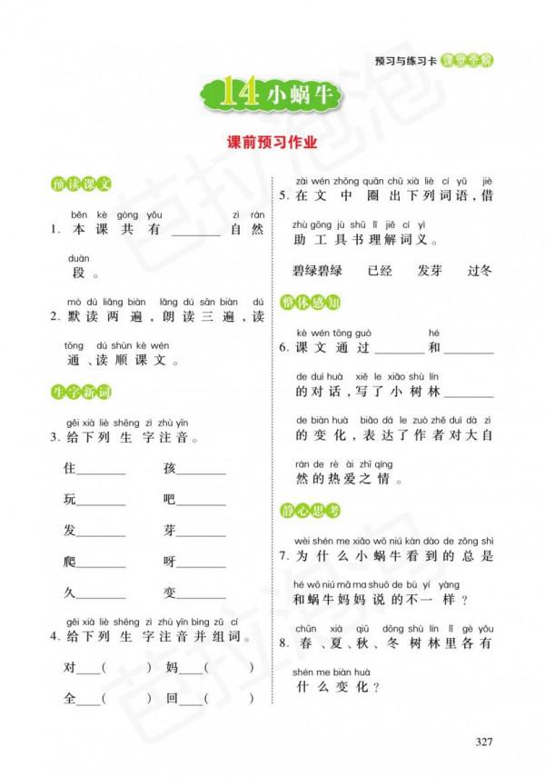 一年級語文上冊+預習單+練習冊（5-8單元）