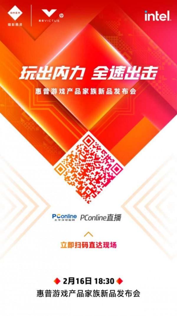 2月16日惠普第八代遊戲產品家族煥新？臺式電腦全面預測