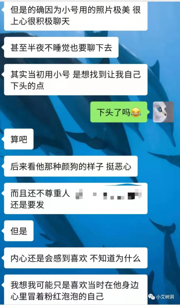 樹洞投稿 我用小號加了他