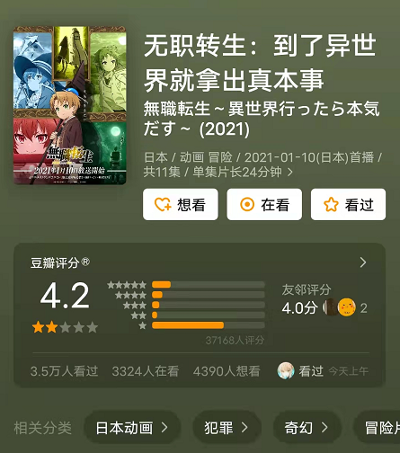 得罪女權的《無職轉生》第二季再遭抵制，一星差評齊飛，被斥垃圾