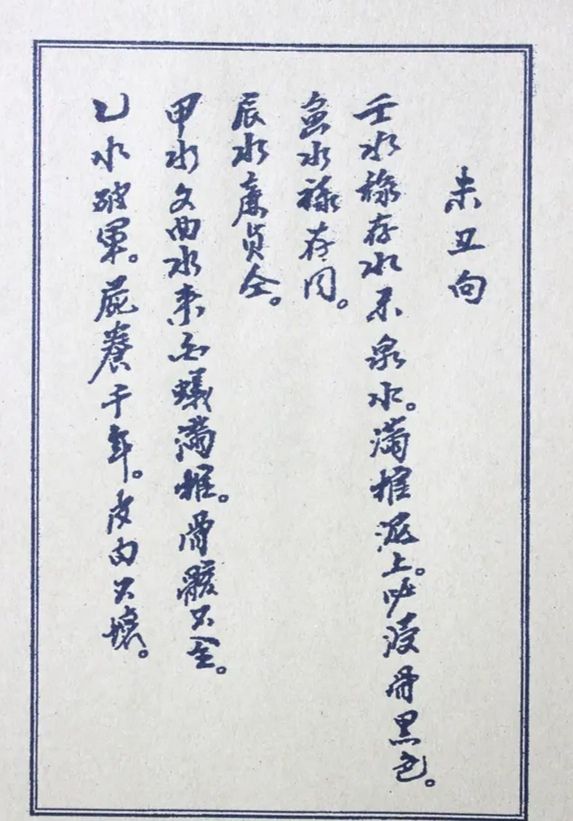 秘傳《入墳斷》《挨星訣》《增補參贊天機》