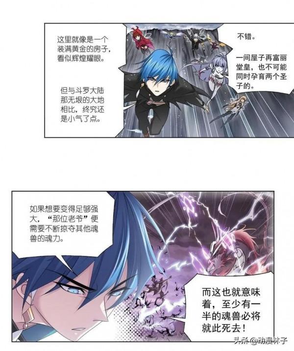 斗羅大陸漫畫312話最新章節：萬靈石！亂葬海的霸主