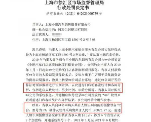 資訊「小鵬汽車非法採集人臉資料​/馬斯克再套現9億美元」