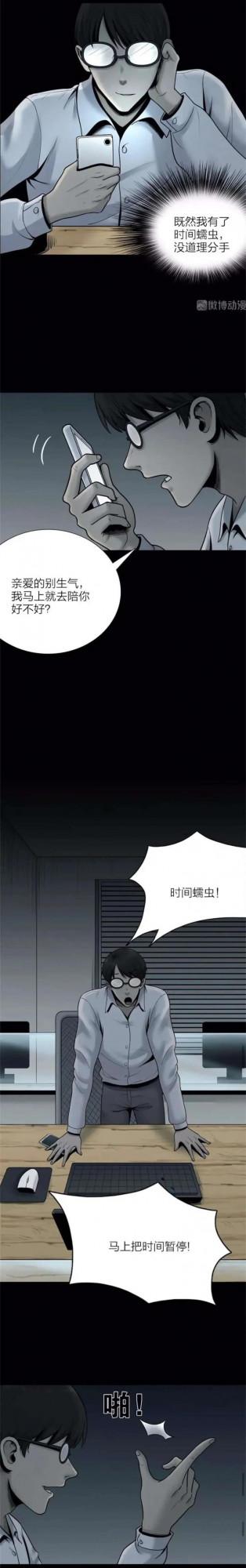 漫畫——《時間蠕蟲》過去未來