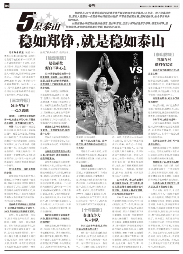 鄭錚：11年前遺憾缺席頒獎禮，如今作為隊長捧起火神杯