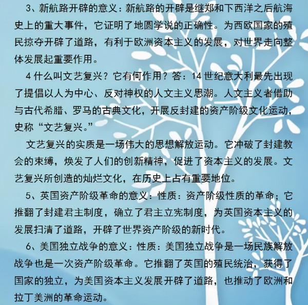 初中歷史1-6冊總複習+重要簡答題！考試常考，對孩子很重要