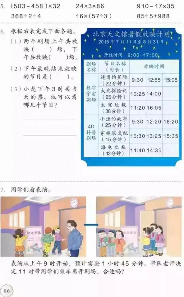 人教版小學數學（三年級下冊）課本電子版 寒假預習，快收藏
