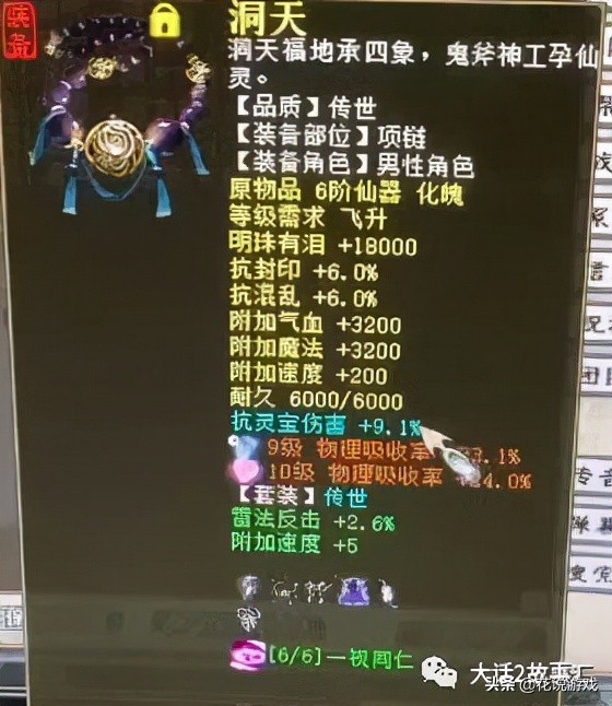 大話西遊2:現在4000速的超敏男魔必須全身六階仙器? 大話西遊2:現在4000速的超敏男魔必須全身六階仙器?