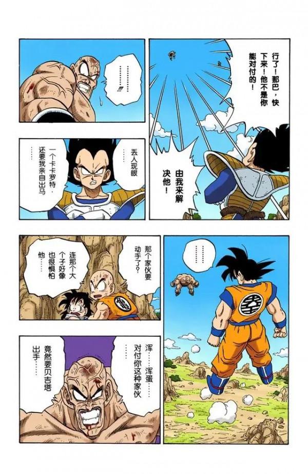龍珠全綵漫畫226至230回~宿命對決：卡卡羅特vs貝吉塔