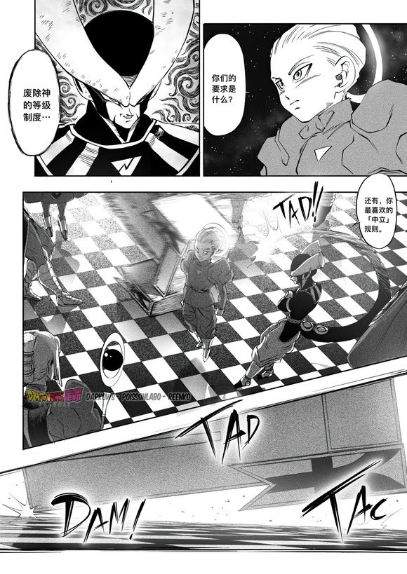 龍珠超同人漫畫「革命」002話：凱莎與凱西，悟空被囚禁