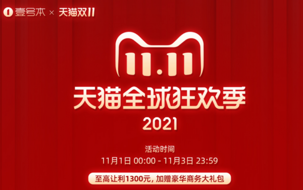 壹號本——專注商務出行便攜膝上型電腦