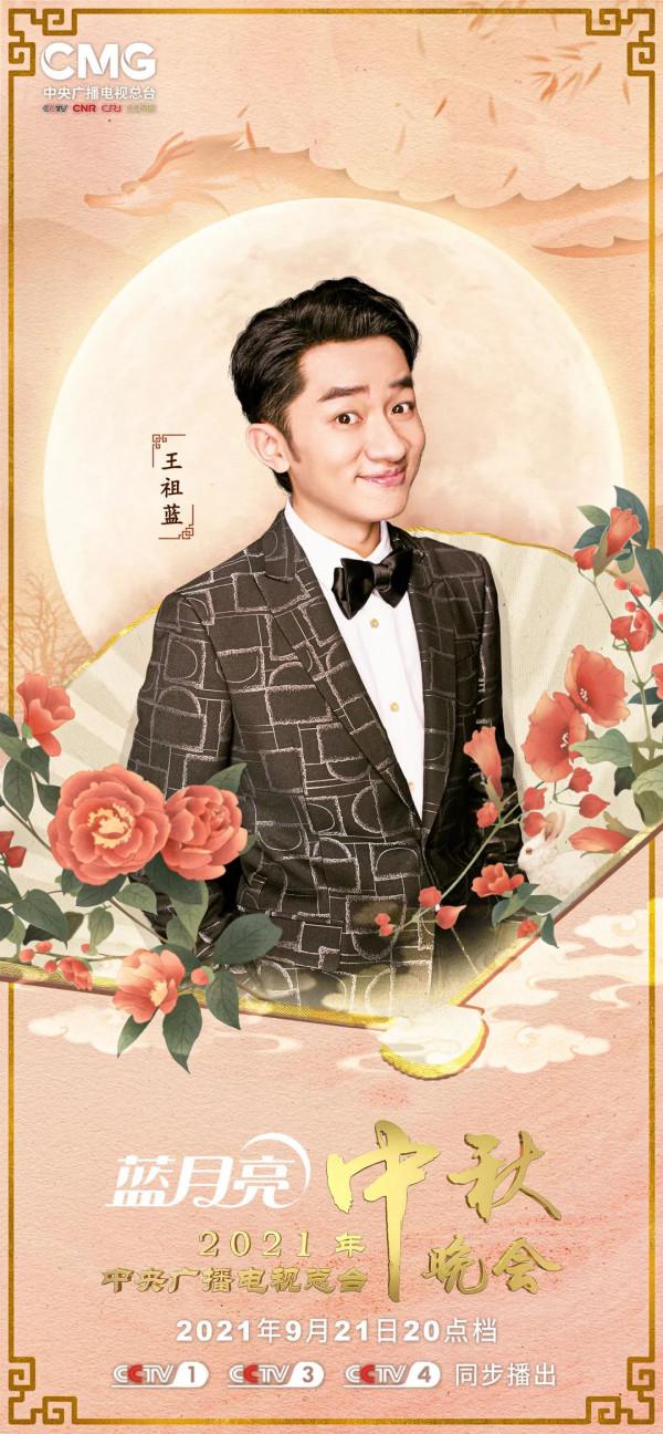 期待！2021年中央廣播電視總檯中秋晚會陣容正式釋出