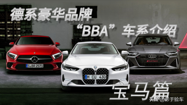 從翱翔藍天到馳騁大地，寶馬百年曆史回顧！全網最全寶馬車型梳理