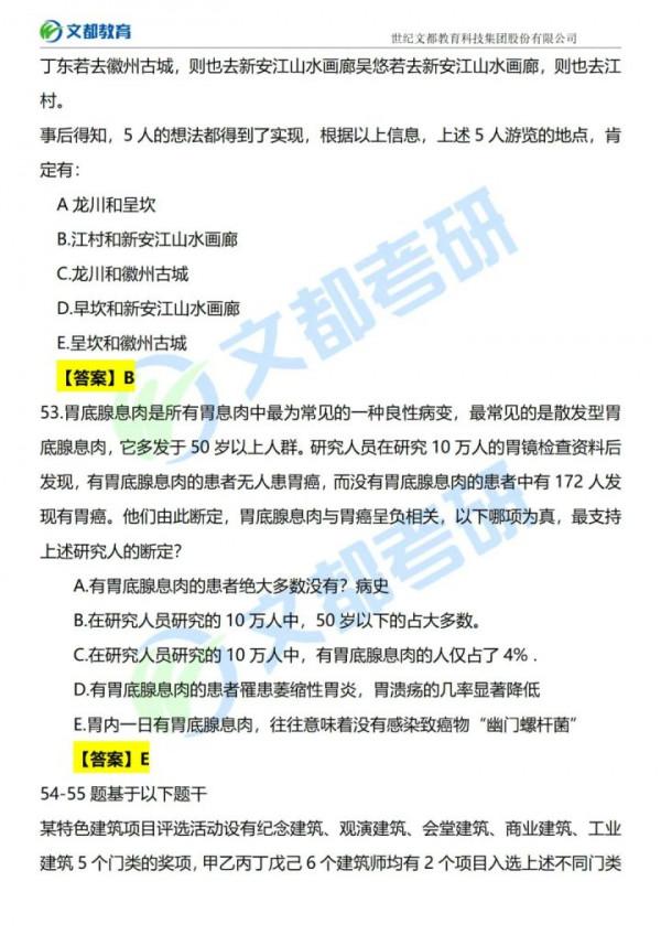 2022考研管綜真題與及答案解析