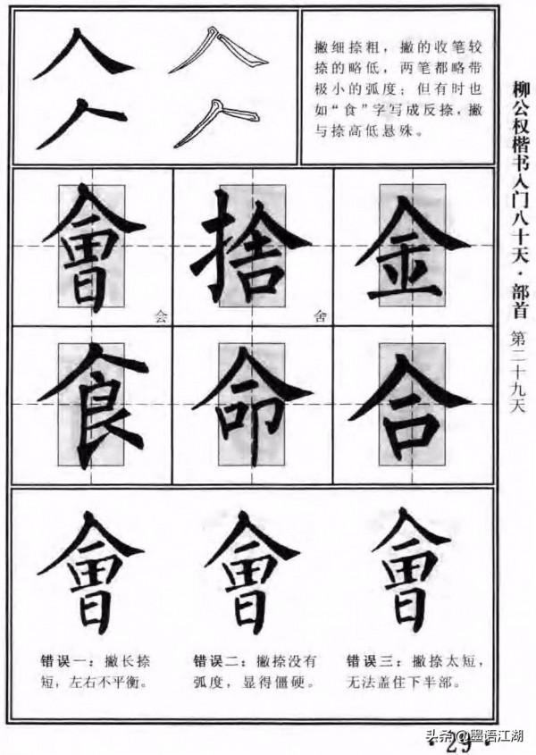 柳公權楷書入門80天書法教程