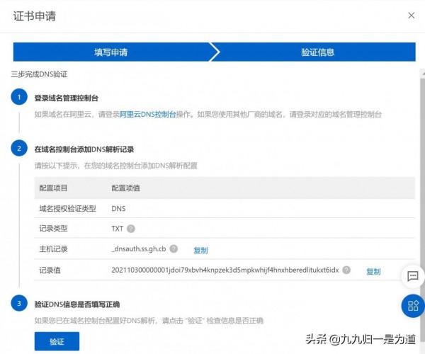 應用阿里雲免費SSL證書部署群暉7.0NAS加密訪問指南 應用阿里雲免費SSL證書部署群暉7.0NAS加密訪問指南