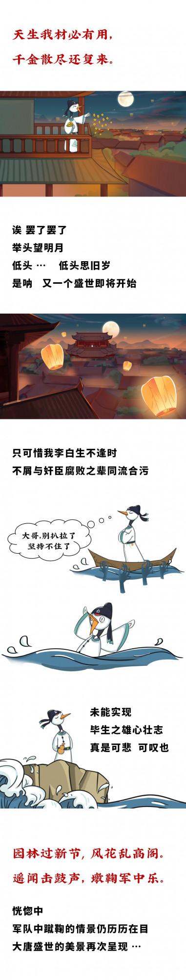 漫畫:我李白幾度夢迴大唐,可否共飲此杯,來歡慶這盛世佳節 漫畫:我李白幾度夢迴大唐,可否共飲此杯,來歡慶這盛世佳節