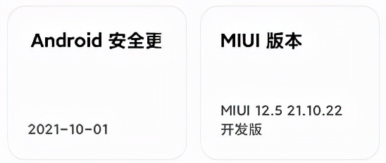 MIUI12.5 21.10.22更新,修復微信等APP冷啟動慢問題 MIUI12.5 21.10.22更新,修復微信等APP冷啟動慢問題