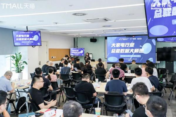 數智化時代，大家電行業如何乘風破浪？