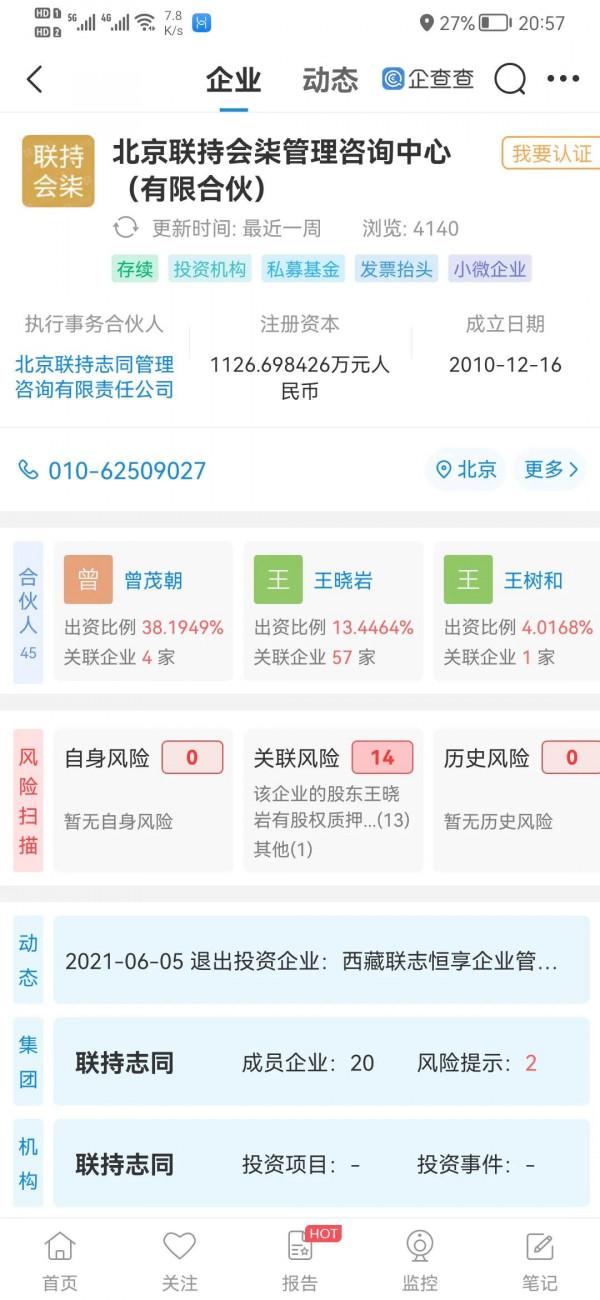 聯想股權穿透細思極恐