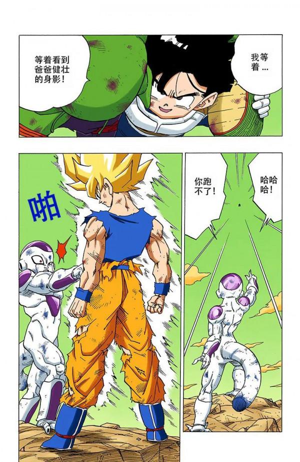 彩色七龍珠漫畫(海南版) 第316-320回