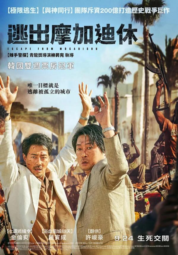 豆瓣評分8.4,投資200億,《摩加迪沙》如何成韓國電影票房冠軍? 豆瓣評分8.4,投資200億,《摩加迪沙》如何成韓國電影票房冠軍?