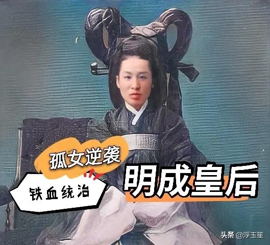 孤女的逆襲：15歲嫁給末代王，鐵腕統治20年，堪稱朝鮮的慈禧