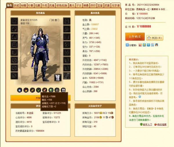 買號如買盲盒！天龍八部61萬評分唐門，裸裝備，為啥敢賣108萬？