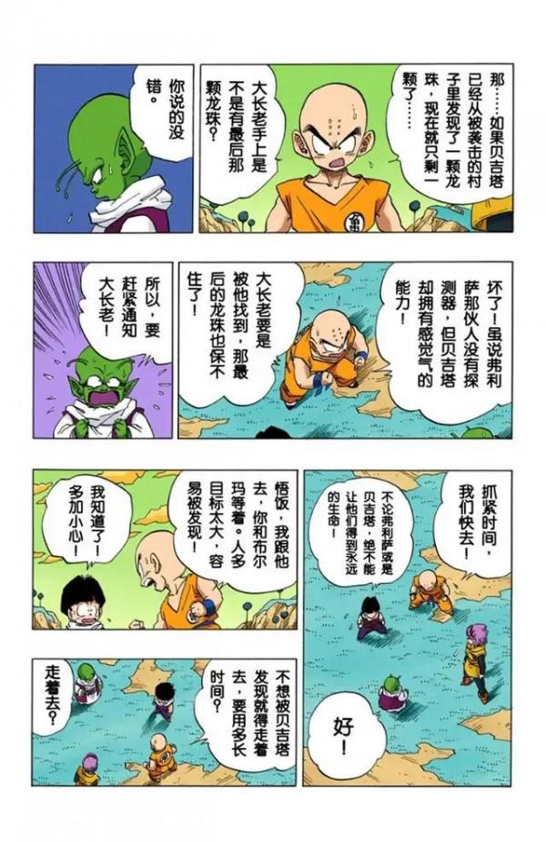 龍珠全綵漫畫256至260回~貝吉塔vs多多利亞 龍珠全綵漫畫256至260回~貝吉塔vs多多利亞