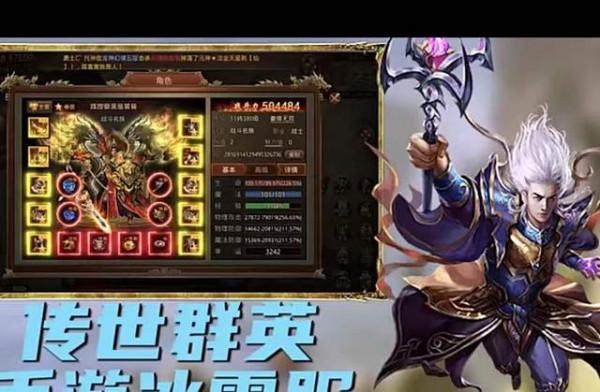 傳世群英版:更好玩的傳奇遊戲 傳世群英版:更好玩的傳奇遊戲