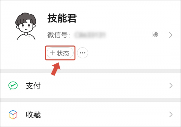 微信可以設定“監控”狀態了！自帶動態效果