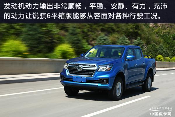 更實用的高品質皮卡 體驗銳騏6平箱版