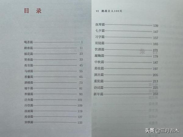 《挑戰古人100天》:古人會玩?今人焦慮?生活的真諦在哪裡? 《挑戰古人100天》:古人會玩?今人焦慮?生活的真諦在哪裡?